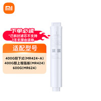 米家 MIJIA Xiaomi 小米 MIJIA 米家 净水器滤芯全系PP棉活性炭前后置RO反渗透