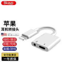 Bkayp 苹果耳机转接头二合一iPhone13proMax/12/11/X充电听歌直播声卡u盾音频通话转换器手机3.5转接口全兼容