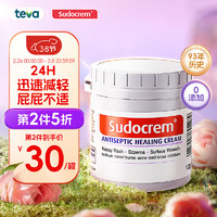 Sudocrem 亮白清洁面膜  屁屁霜 125g