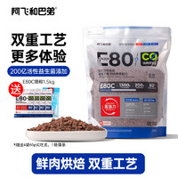 阿飞和巴弟 Alfie&Buddy E80C全价混合猫粮成猫幼猫通用益生菌高肉膨化烘焙混合粮 E80C鸡肉鳕鱼配方1.74kg