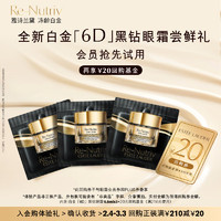 ESTEE LAUDER 雅诗兰黛 全新白金6D黑钻眼霜会员（黑钻眼霜0.5ml*3）