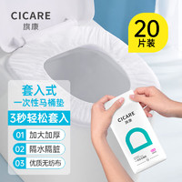 旗康 Cicare 一次性马桶垫套入式无纺布马桶垫加大厚孕产妇坐垫纸马桶套