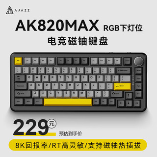 黑爵 AK820MAX磁轴机械键盘全键热插拔兼容磁玉TTC磁轴铝定位板RT可调节无畏契约游戏电竞RGB 黑灰黄 有线8K-磁轴-RGB-黑灰黄-铝定