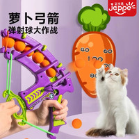 艾杰普 JEPPE 儿童弓箭弹射球玩具（弓箭*1）