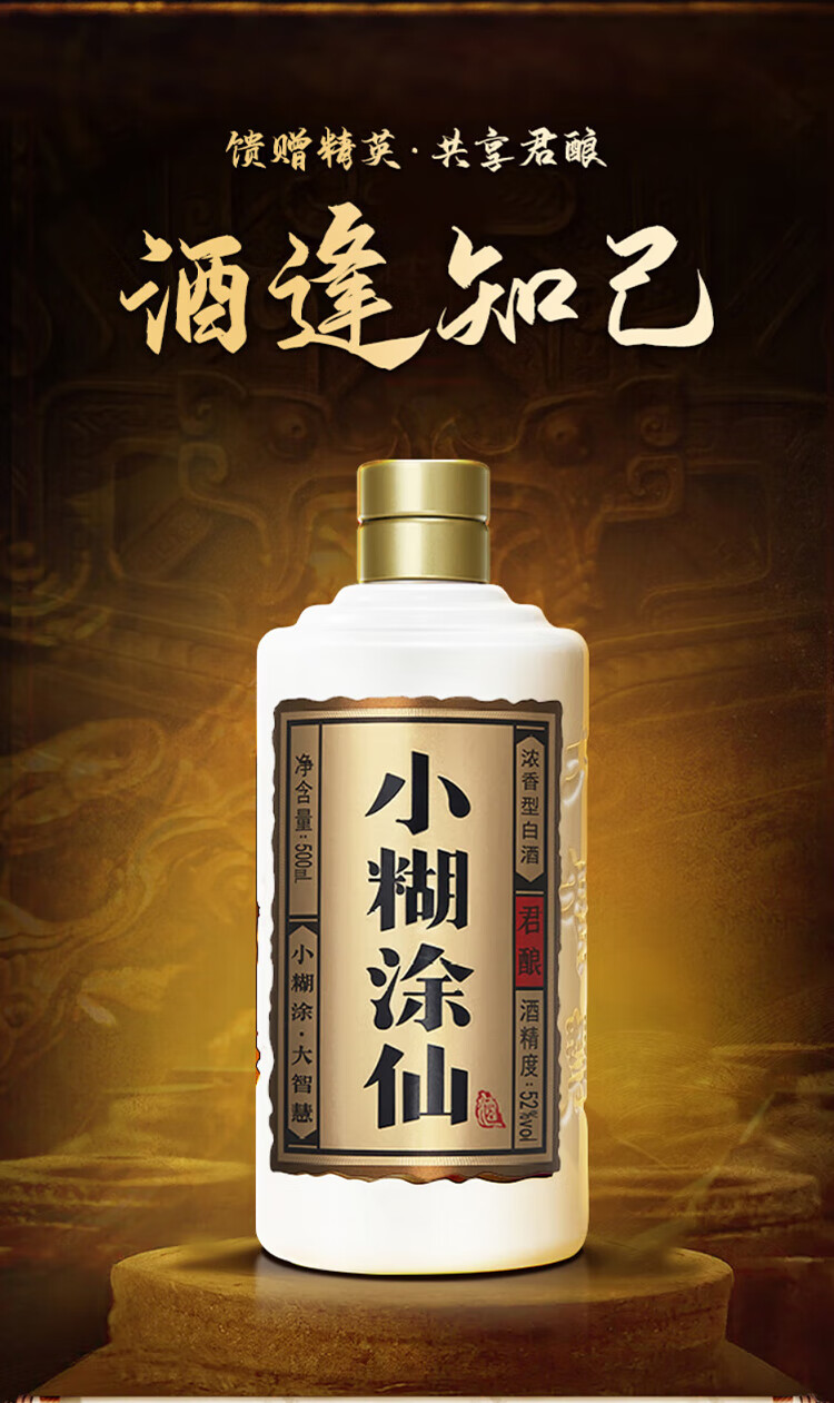 小糊涂仙典藏52%vol 浓香型白酒500ml 单瓶装【报价价格评测怎么样