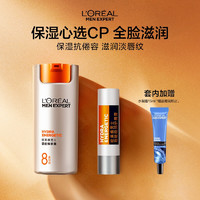 L'OREAL PARIS 欧莱雅男士醒肤露润唇膏淡纹补水保湿提亮乳液面霜护肤品