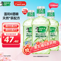 好来 清心绿茶漱口水 500ml*3