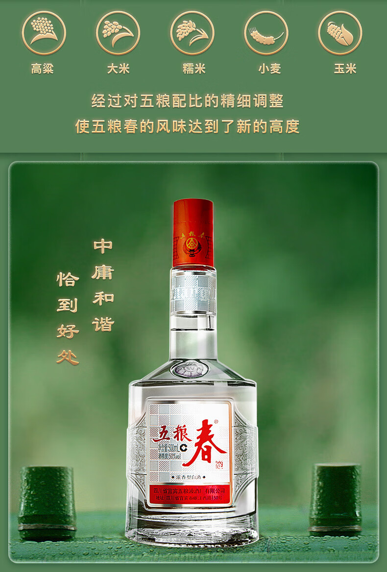 WULIANGYE 五粮春五粮人家永享红盒装52%vol 浓香型白酒500ml 单瓶装