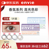 envie 月抛隐形眼镜大小直径 自然彩色香氛系列1片 微醺怡梦 500度