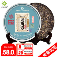 普天闻茗 普洱茶 头春 357g