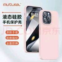 mutural 苹果13-15系列液态硅胶手机壳