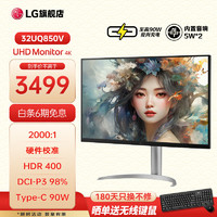 LG 32UQ850V 32英寸4K专业设计显示器IPS Pro屏Type-C90W 内置音箱