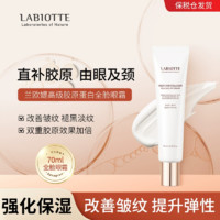 LABIOTTE/兰欧媞胶原蛋白 提拉眼霜