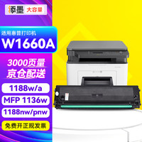 添墨 墨适用惠普1188w硒鼓HP Laser MFP 1136w打印机墨盒MFP 1188a碳粉盒1188nw晒鼓1188pnw粉盒大容量