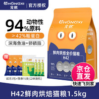 宠熙 H42真空烘焙猫粮鲜肉配方1.5kg