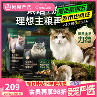 网易天成 全价冻干双拼烘焙猫粮 幼猫成猫主粮猫咪食品 全阶段烘焙猫粮 1.5kg*2袋