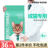 凯锐思 KERES 天然猫粮成猫鱼肉海洋鱼深海鱼天然粮