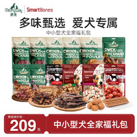 SmartBones 狗零食爵鸭肉干宴洁齿骨狗狗磨牙棒鸡肉牛肉幼犬小型犬中大型犬 爵宴肉干礼包