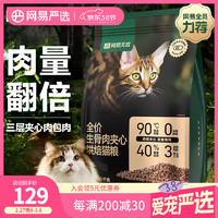 网易天成 生骨肉夹心全阶段烘焙猫咪干粮 1.5kg