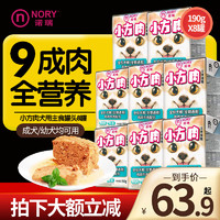 诺瑞 NORY 开饭乐 Kitchen Flavor 鲜肉小方狗狗主食湿粮罐头 小型犬泰迪柯基金毛大型犬全期狗粮 鸡肉牛肉全期配方190g*8