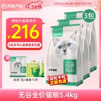 网易严选 七种鱼全阶段猫咪干粮 2.0版本 1.8kg*3袋