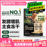 网易天成 YANXUAN 网易严选 鸡肉全阶段猫粮 30g