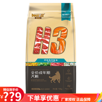 海瑞特 全犬种狗粮 泰迪拉布拉多金毛全价通用犬粮 H3全犬种成犬粮10kg