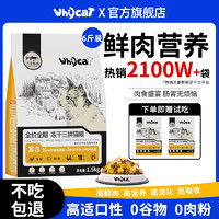 whycat 全价猫粮成猫幼猫鸡肉无谷冻干鲜肉营养猫粮 猫粮 1.5kg*2包 +50g试吃