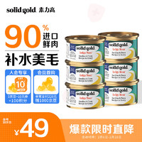 移动端、京东百亿补贴：素力高 SolidGold）进口主食级猫罐头湿粮 沙丁鱼金枪鱼 高肉量美毛补水 85g*6