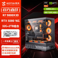 百亿补贴：京天 华盛 AMD 锐龙7 9800X3D/RTX5080高端游戏DIY电脑组装主机