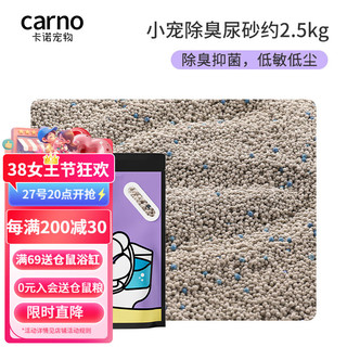 移动端、京东百亿补贴：carno 仓鼠浴沙杀菌除臭沐浴金丝熊专用厕所尿砂沙漠沙浴室洗澡用品 除臭尿砂2.5kg