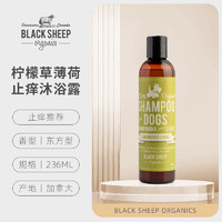 Black Sheep Organics BlackSheepOrganics狗狗沐浴露有机精油大型犬用洗澡香波