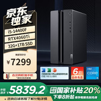 联想 Lenovo GeekPro 十四代酷睿版 游戏台式机 黑色（酷睿i5-14400F、RTX 4060Ti 8G、32GB、1TB SSD）