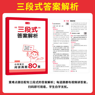 《一本·小学英语阅读真题80篇》（2025版、年级任选）