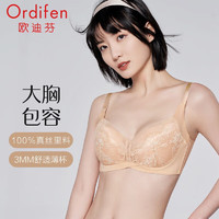 欧迪芬（Ordifen）内衣女大胸包容承托真丝文胸无痕贴合收副乳胸薄杯胸罩XB2322F