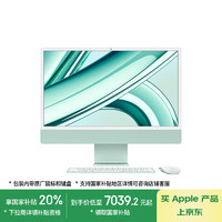 苹果 Apple iMac M3版 24英寸 一体机 绿色（M3 8+10核、核芯显卡、8GB、256GB SSD、4.5K、MQRN3CH/A）