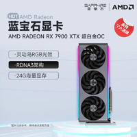 蓝宝石 AMD RADEON RX 7900 XTX  24G 超白金