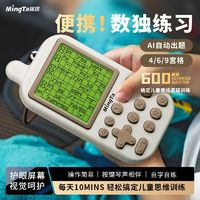 铭塔 电子数独机（AI自动出题）逻辑思维训练闯关玩具