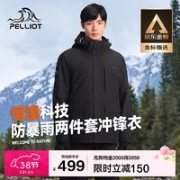 伯希和 PELLIOT 冲锋衣男女三合一夹克户外防水情侣硬壳外套登山服11240129黑L