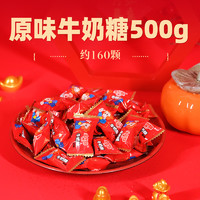 金丝猴 原味牛奶糖 500g（约160颗）