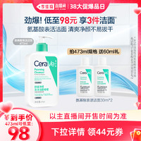 CeraVe 氨基酸敏感肌洗面奶*