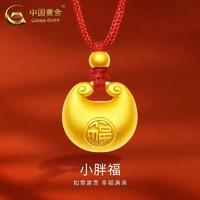 中国黄金 China Gold 足金小胖福平安锁吊坠男女宝宝婴儿金锁项链妇女神节礼物