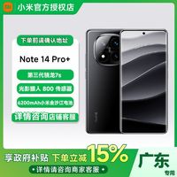 百亿补贴：小米 Xiaomi Redmi Note 14 Pro+第三代骁龙7s IP68防尘防水小米手机原装正品