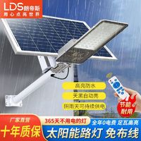 朗帝斯 LOWNDES 户外太阳能家用路灯led防水庭院灯照明灯农村大功率LED灯