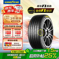 固特异 汽车轮胎235/55R18 104W EF1 SPORT鹰驰F1酷跑 适配探岳/途观L