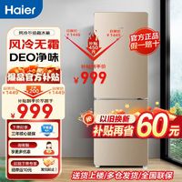 海尔 Haier 冰箱170升风冷无霜冰箱家用节能小型宿舍两门双门冰箱