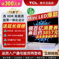 百亿补贴：TCL 75英寸Mini LED XDR 1600nits QLED量子点超薄智能液晶电视机