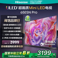 海信 Hisense 电视65E5N Pro 65英寸 Mini LED电视机液晶家用 家电补贴换新