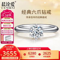 晨诠爱 培育钻石戒指PT950铂金经典六爪人造人工钻戒1克拉女戒女神节礼物 培育钻 D色 VVS净度 3EX切工 1克拉