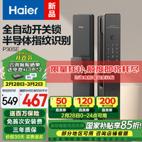 海尔 Haier 限湖北 智能门锁指纹锁指纹密码锁全自动开关锁电子门锁HFD-P30SE-CA